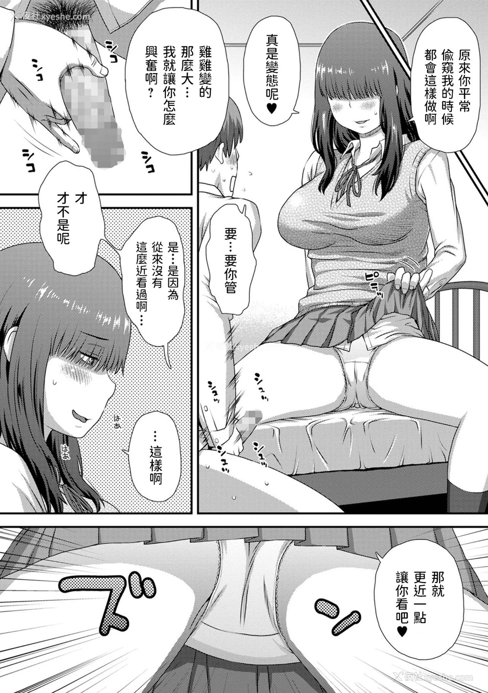 8P - [くどうひさし] のぞいてオナって (コミック刺激的SQUIRT!! Vol.23) [中国翻訳] [DL版]