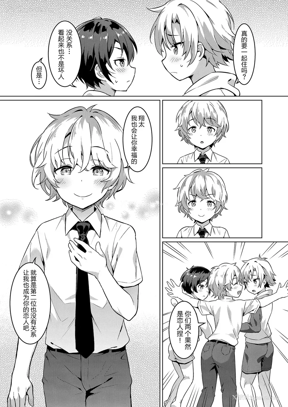 10P - [コンマミオン (沼)] 异文化るーむしぇありんぐ2 [中国语] [无修正] [DL版]