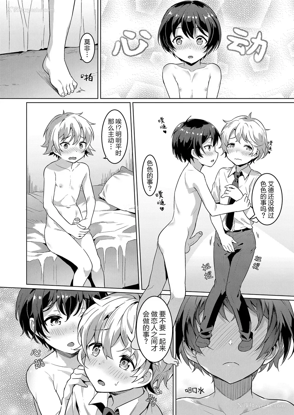 19P - [コンマミオン (沼)] 异文化るーむしぇありんぐ2 [中国语] [无修正] [DL版]