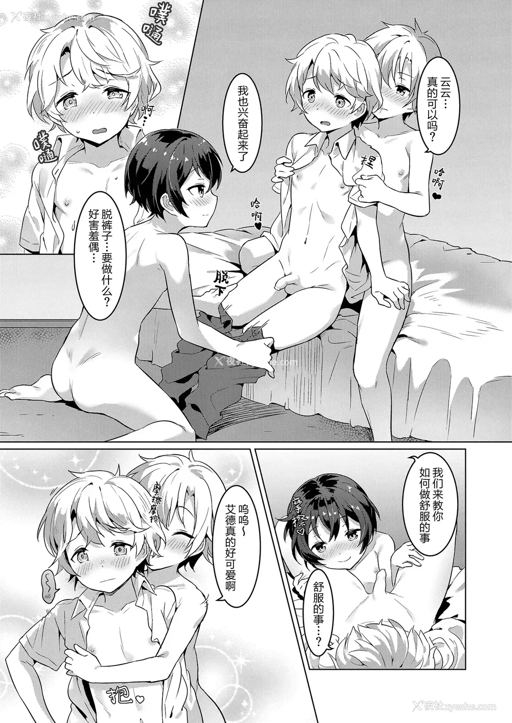 20P - [コンマミオン (沼)] 异文化るーむしぇありんぐ2 [中国语] [无修正] [DL版]