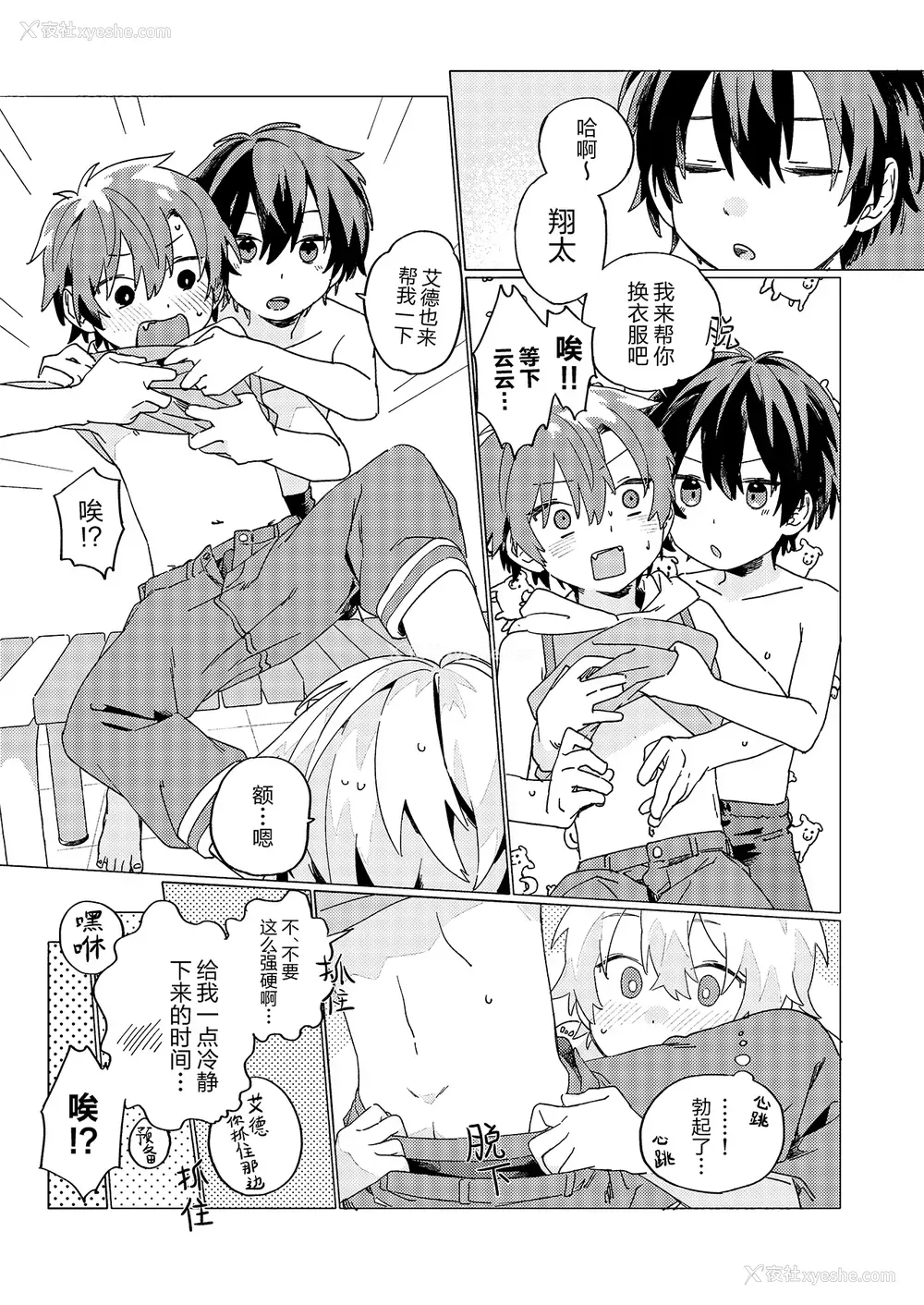 31P - [コンマミオン (沼)] 异文化るーむしぇありんぐ2 [中国语] [无修正] [DL版]