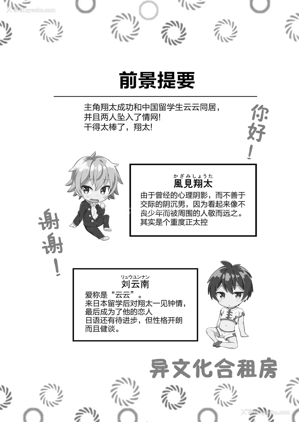 3P - [コンマミオン (沼)] 异文化るーむしぇありんぐ2 [中国语] [无修正] [DL版]