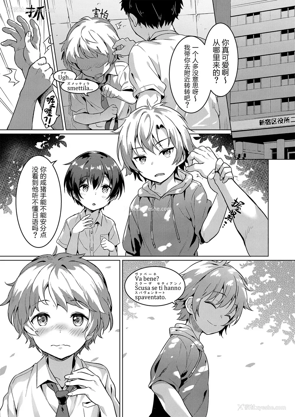 4P - [コンマミオン (沼)] 异文化るーむしぇありんぐ2 [中国语] [无修正] [DL版]