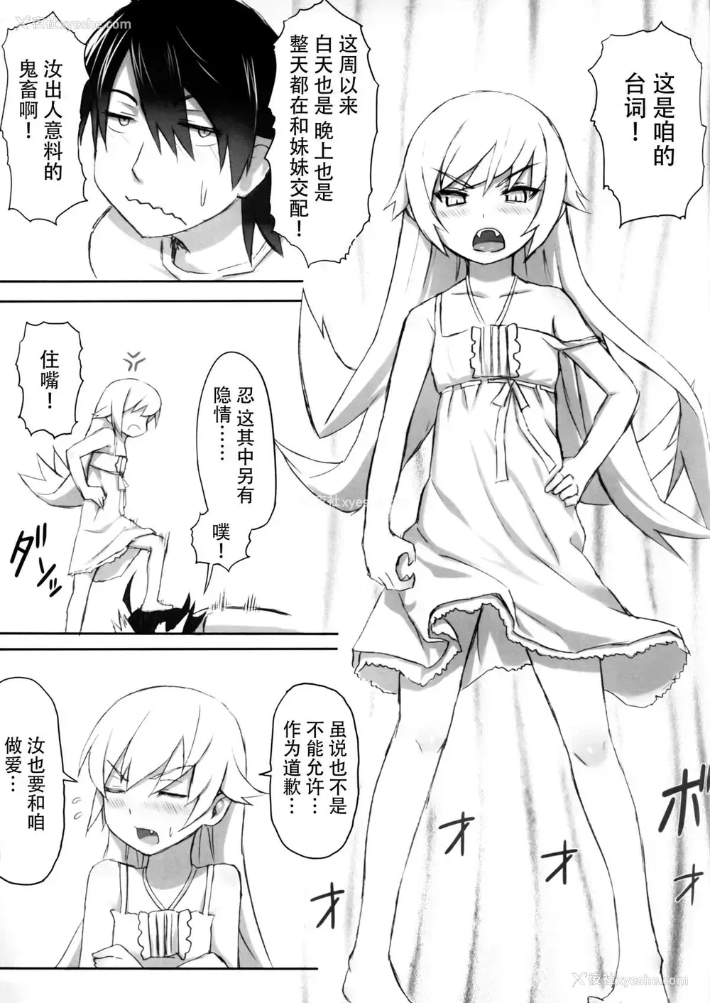 11P - (C80) [サービスヘブン (珍绿)] KISSsHOT DAY (化物语) [中国翻訳]