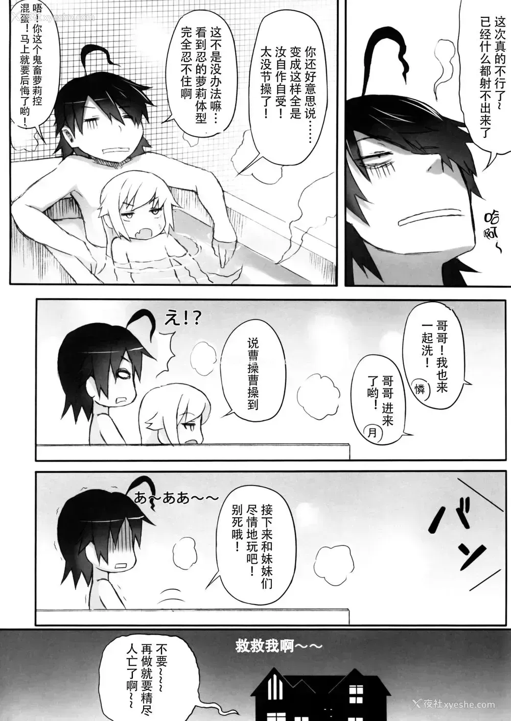 23P - (C80) [サービスヘブン (珍绿)] KISSsHOT DAY (化物语) [中国翻訳]