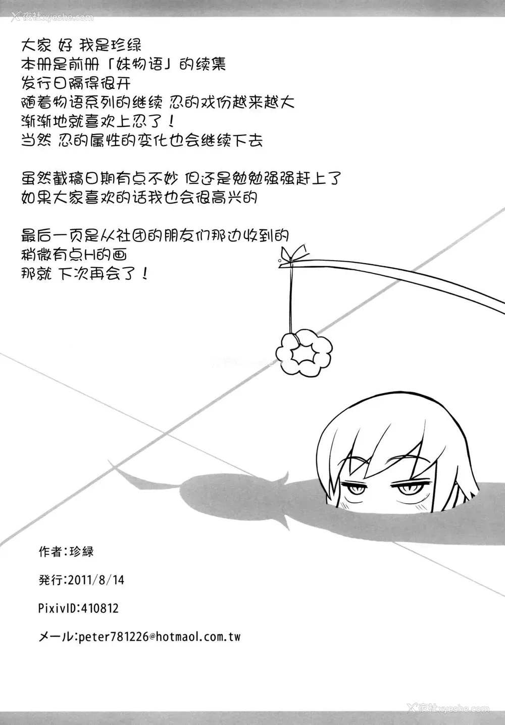 26P - (C80) [サービスヘブン (珍绿)] KISSsHOT DAY (化物语) [中国翻訳]
