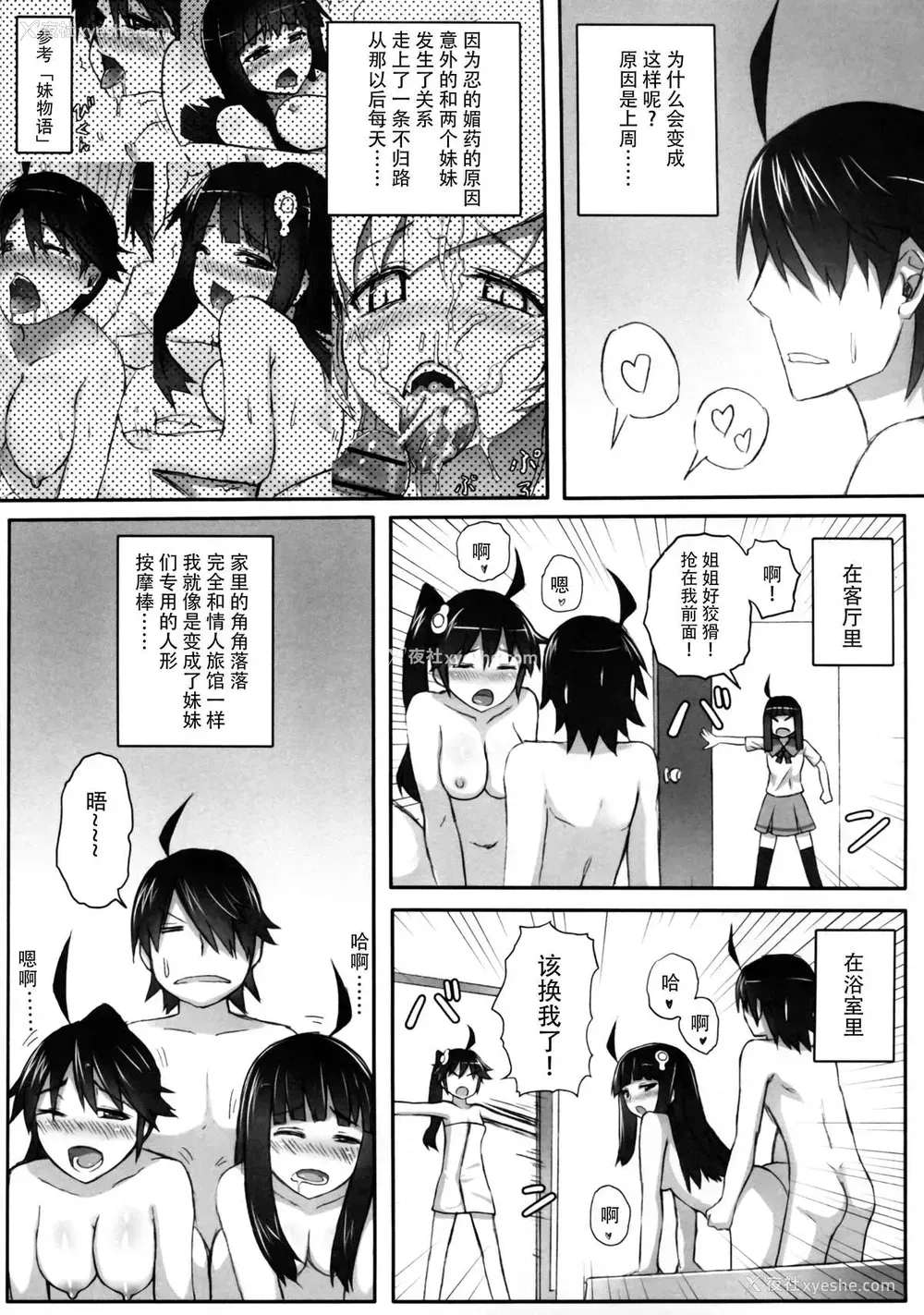 8P - (C80) [サービスヘブン (珍绿)] KISSsHOT DAY (化物语) [中国翻訳]