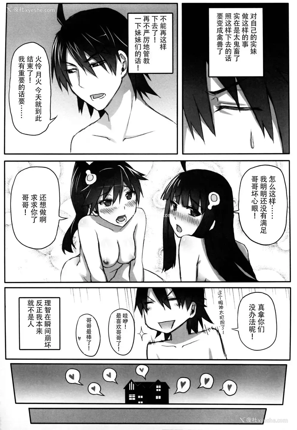 9P - (C80) [サービスヘブン (珍绿)] KISSsHOT DAY (化物语) [中国翻訳]