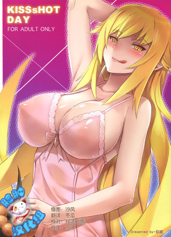 (C80) [サービスヘブン (珍绿)] KISSsHOT DAY (化物语) [中国翻訳]
