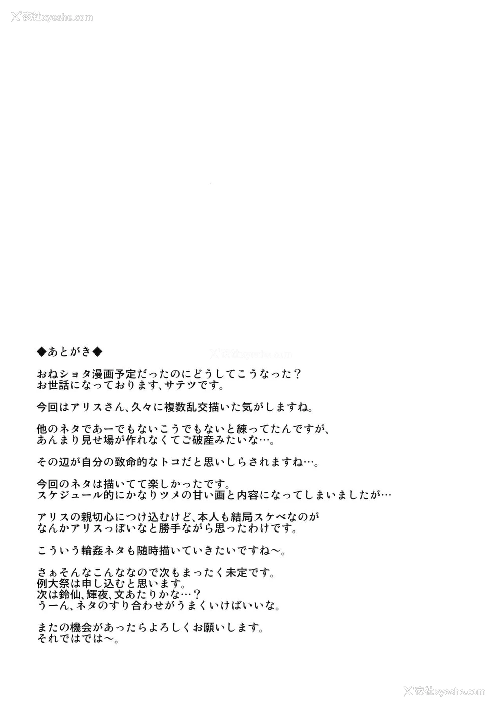 20P - (C93) [Satellites (サテツ)] ALICE INN (东方Project) [中国翻訳]