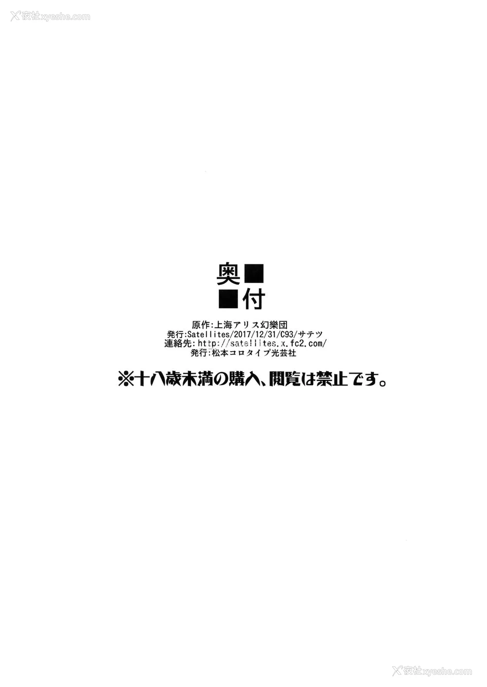 21P - (C93) [Satellites (サテツ)] ALICE INN (东方Project) [中国翻訳]
