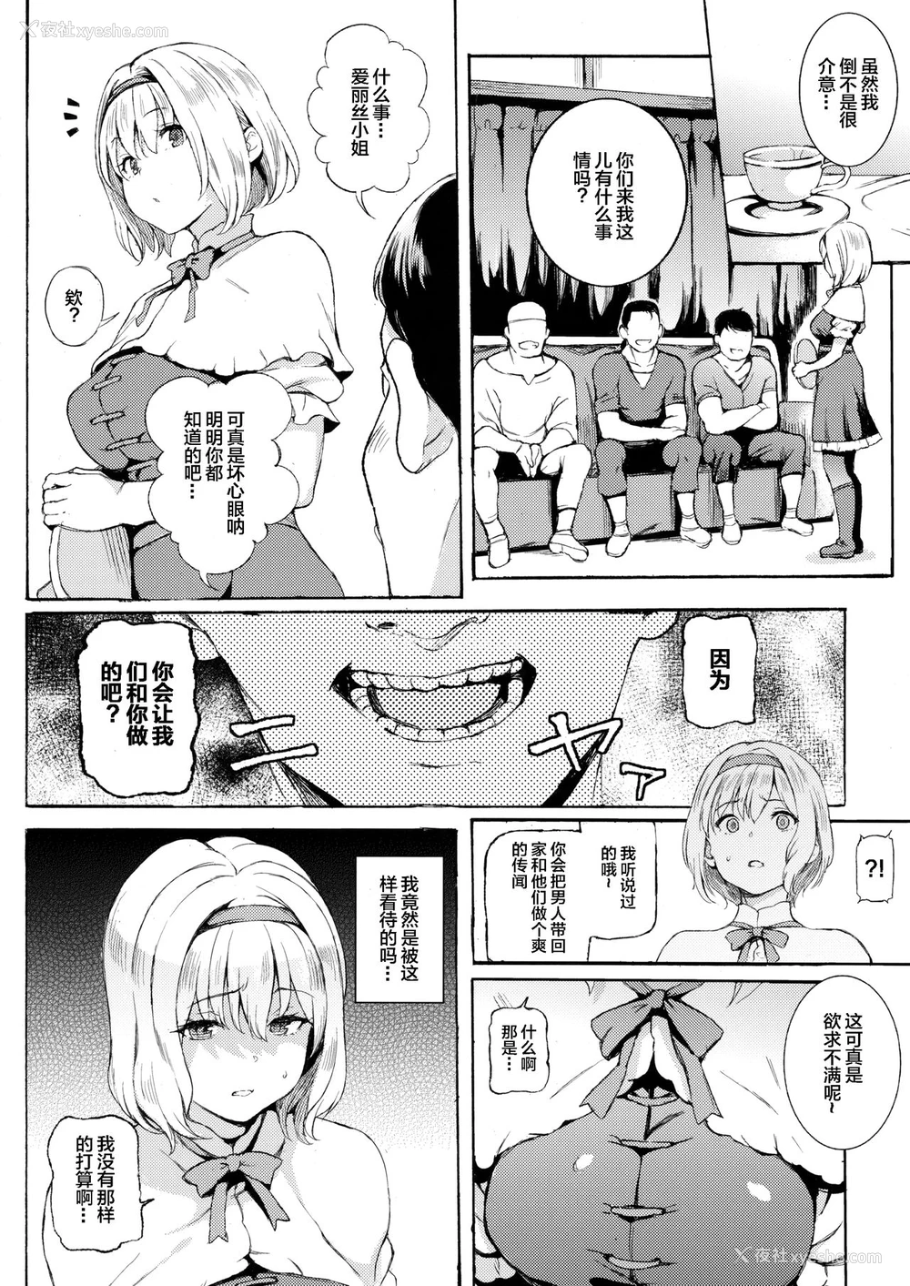 7P - (C93) [Satellites (サテツ)] ALICE INN (东方Project) [中国翻訳]