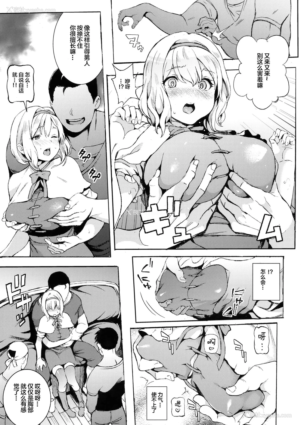 8P - (C93) [Satellites (サテツ)] ALICE INN (东方Project) [中国翻訳]
