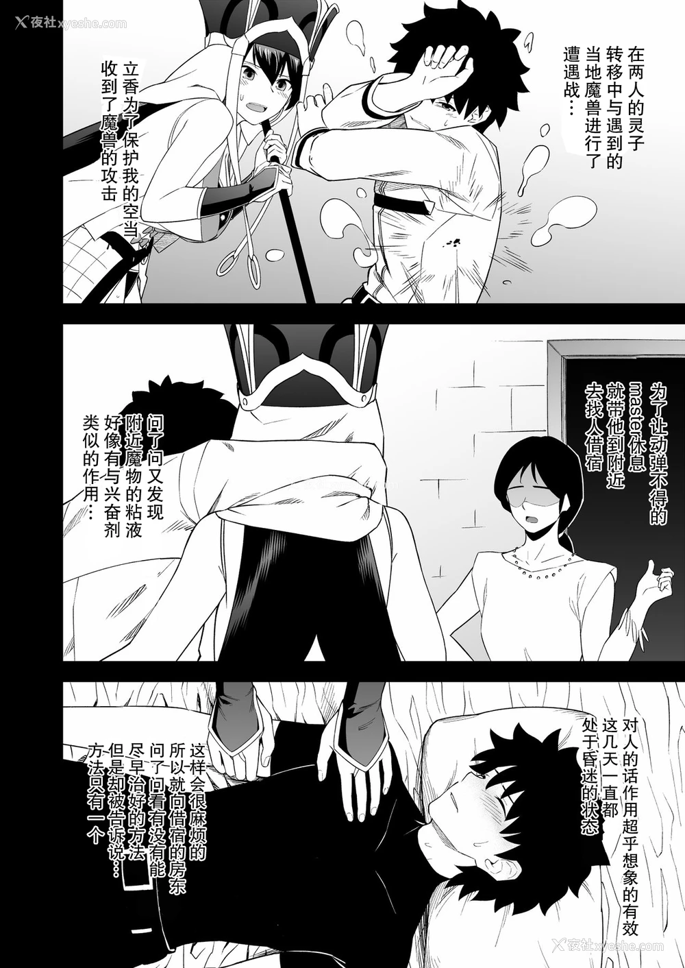 4P - (C97) [虹を待ちながら (枇杷)] お师さんほうし (Fate/Grand Order) [中国翻訳]