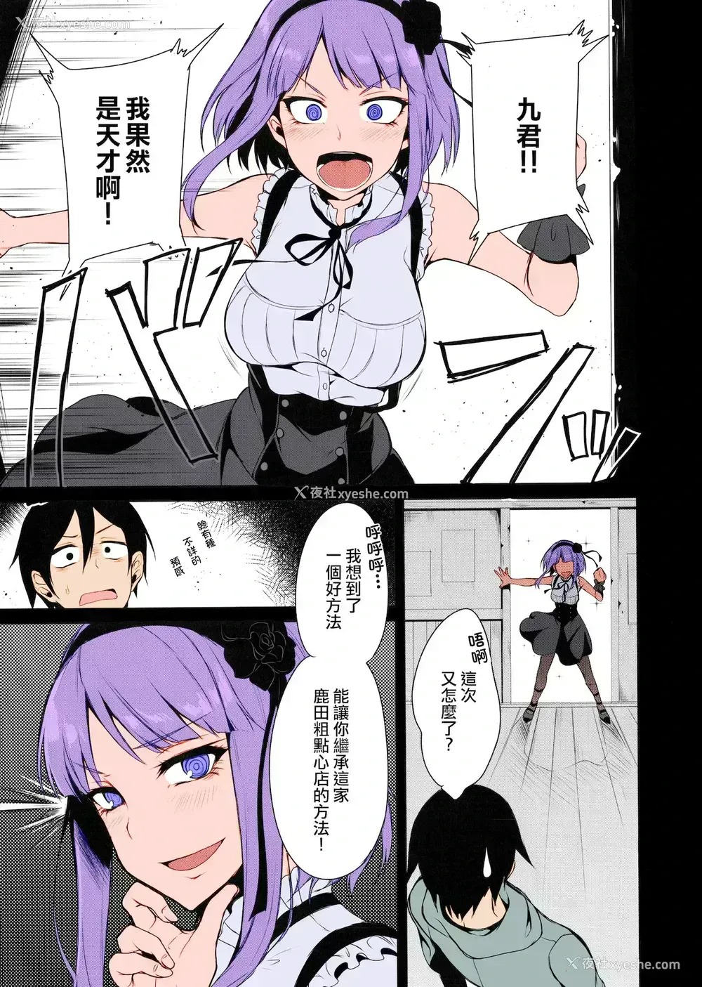 2P - (COMIC1☆9) [ぽち小屋。 (ぽち。)] オトナのだがし (だがしかし) [中国翻訳] [カラー化]
