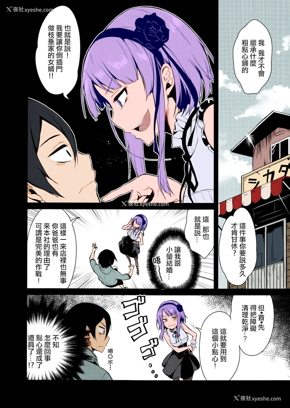 3P - (COMIC1☆9) [ぽち小屋。 (ぽち。)] オトナのだがし (だがしかし) [中国翻訳] [カラー化]