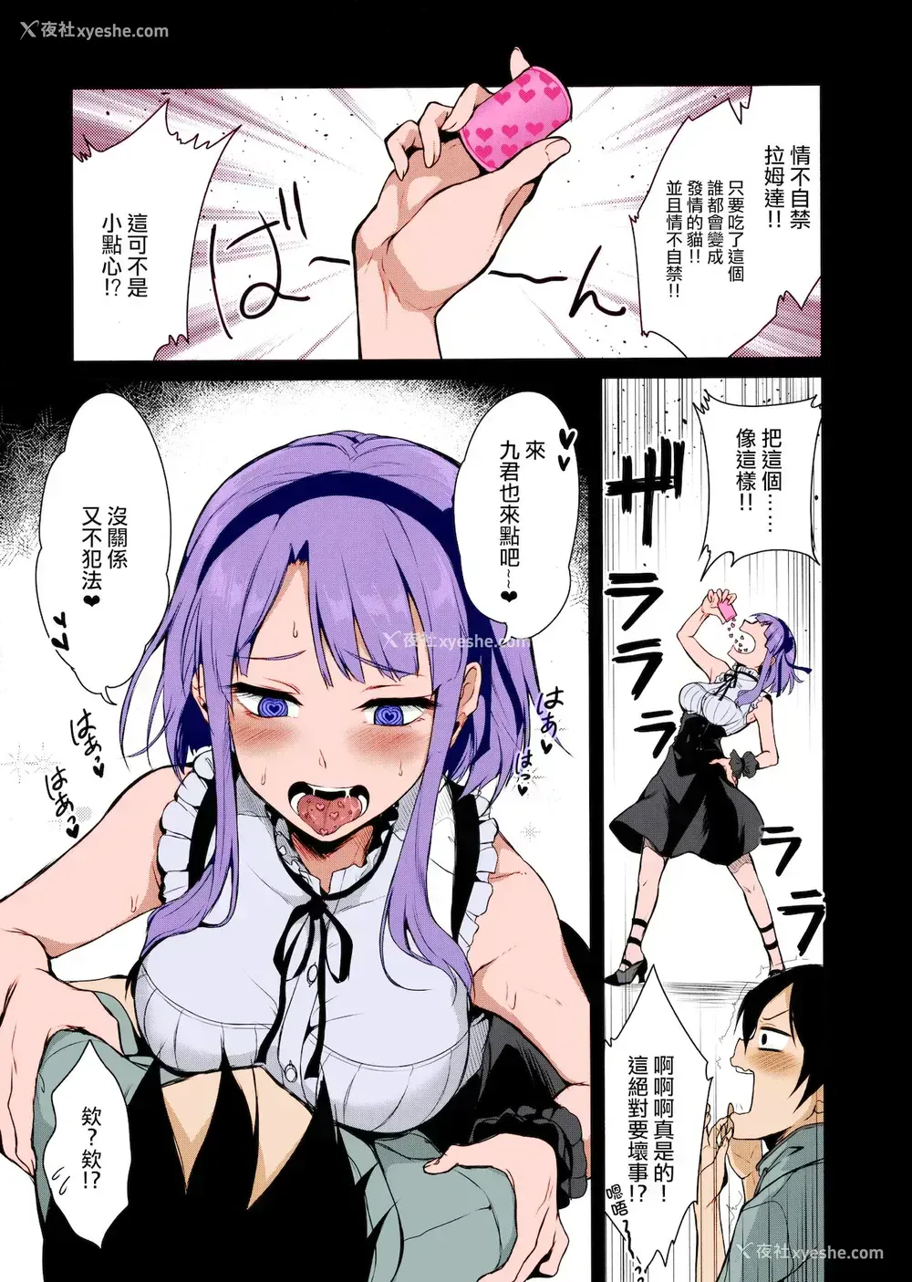 4P - (COMIC1☆9) [ぽち小屋。 (ぽち。)] オトナのだがし (だがしかし) [中国翻訳] [カラー化]
