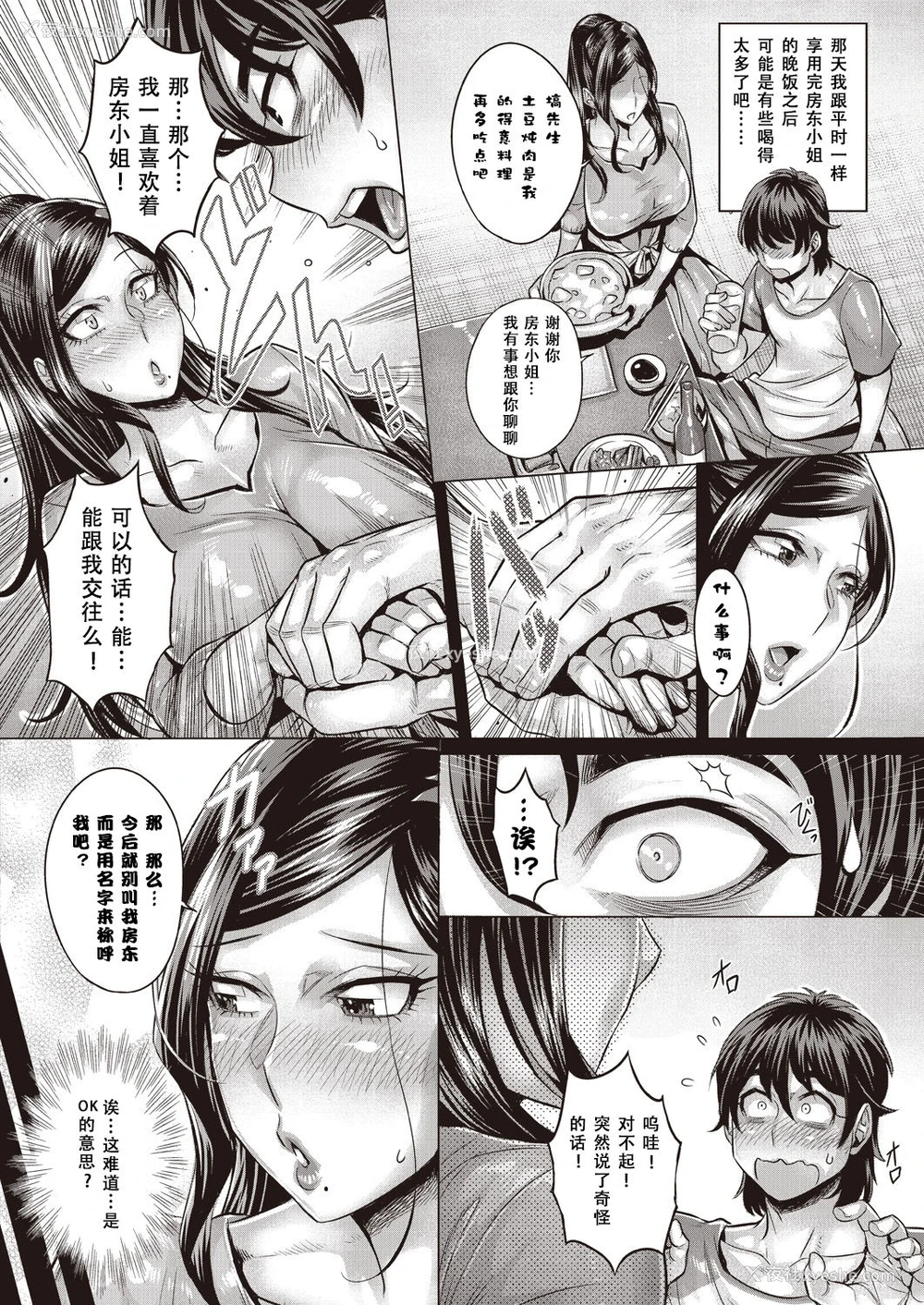 2P - [桃吹リオ] 纯欲解放区 7号室 (COMIC 阿吽 2018年9月号) [中国翻訳] [DL版]