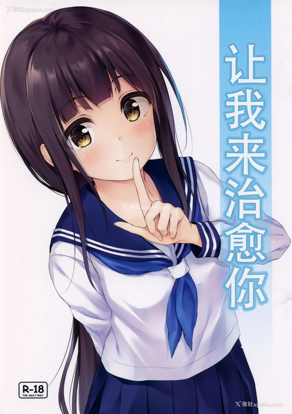 1P - (サンクリ2019 Summer) [Multi-Type (pasdar)] 私が愈してあげます [中国翻訳]