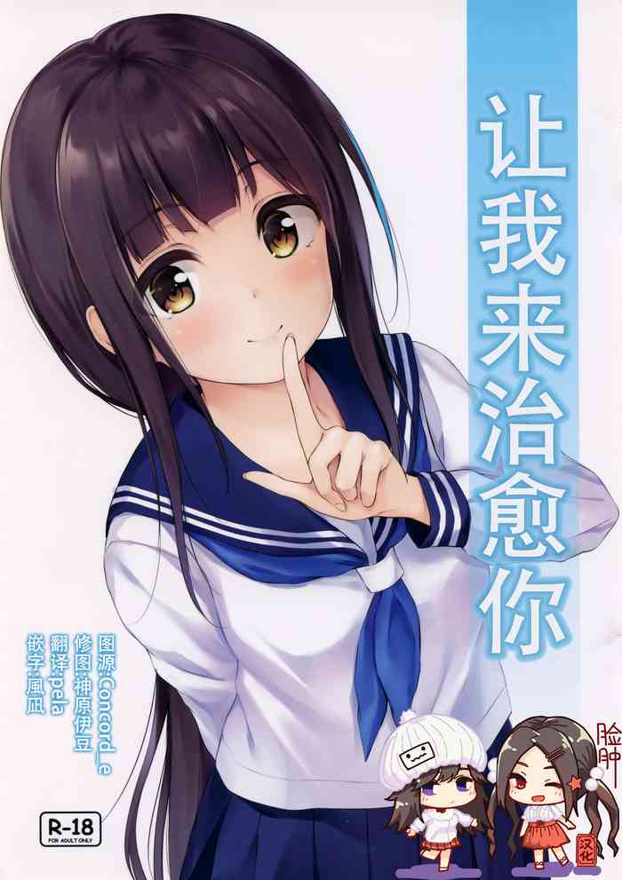 (サンクリ2019 Summer) [Multi-Type (pasdar)] 私が愈してあげます [中国翻訳]
