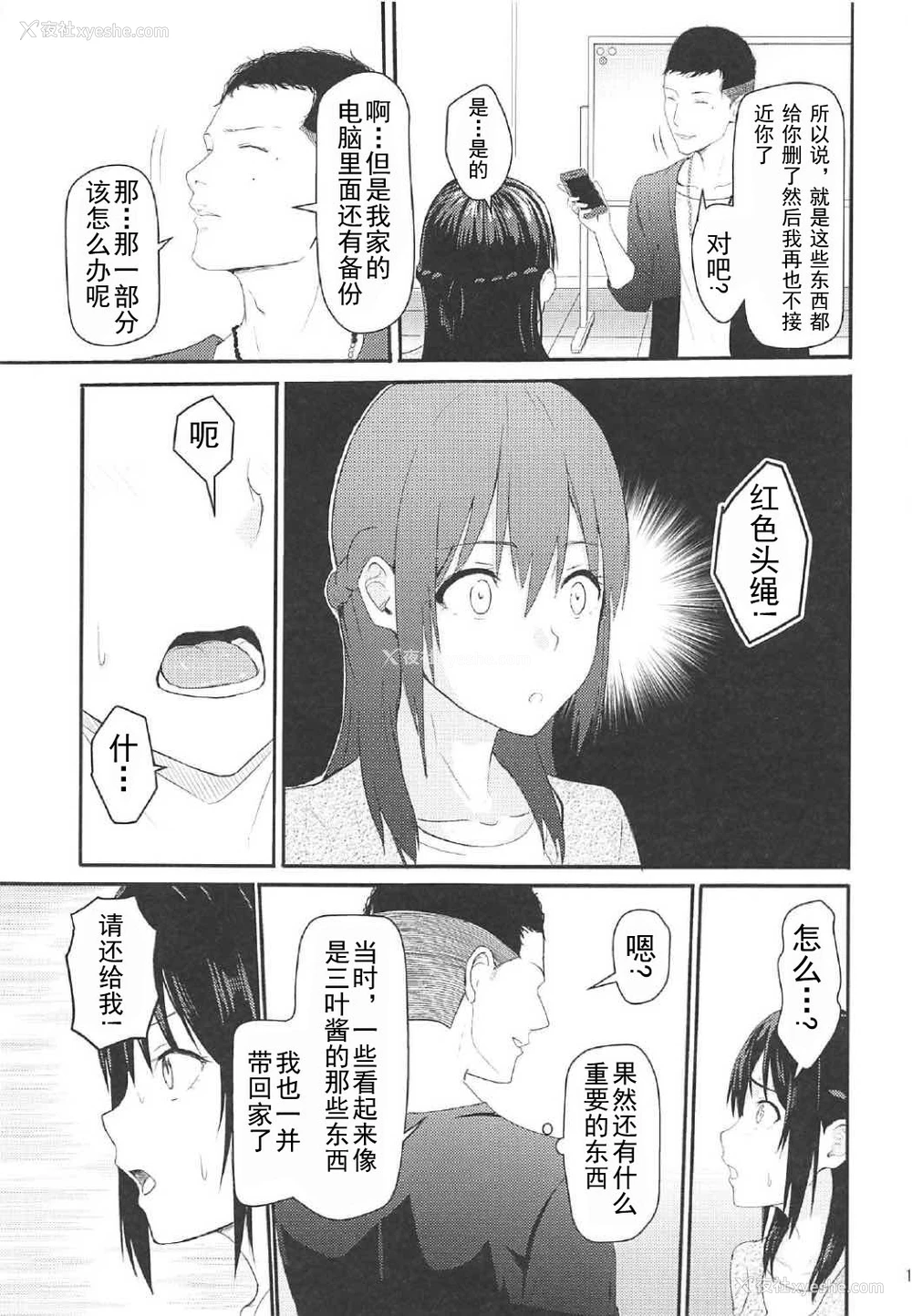 10P - (COMIC1☆11) [シュクリーン] Mitsuha ～Netorare 2～ (君の名は。) [中国翻訳]