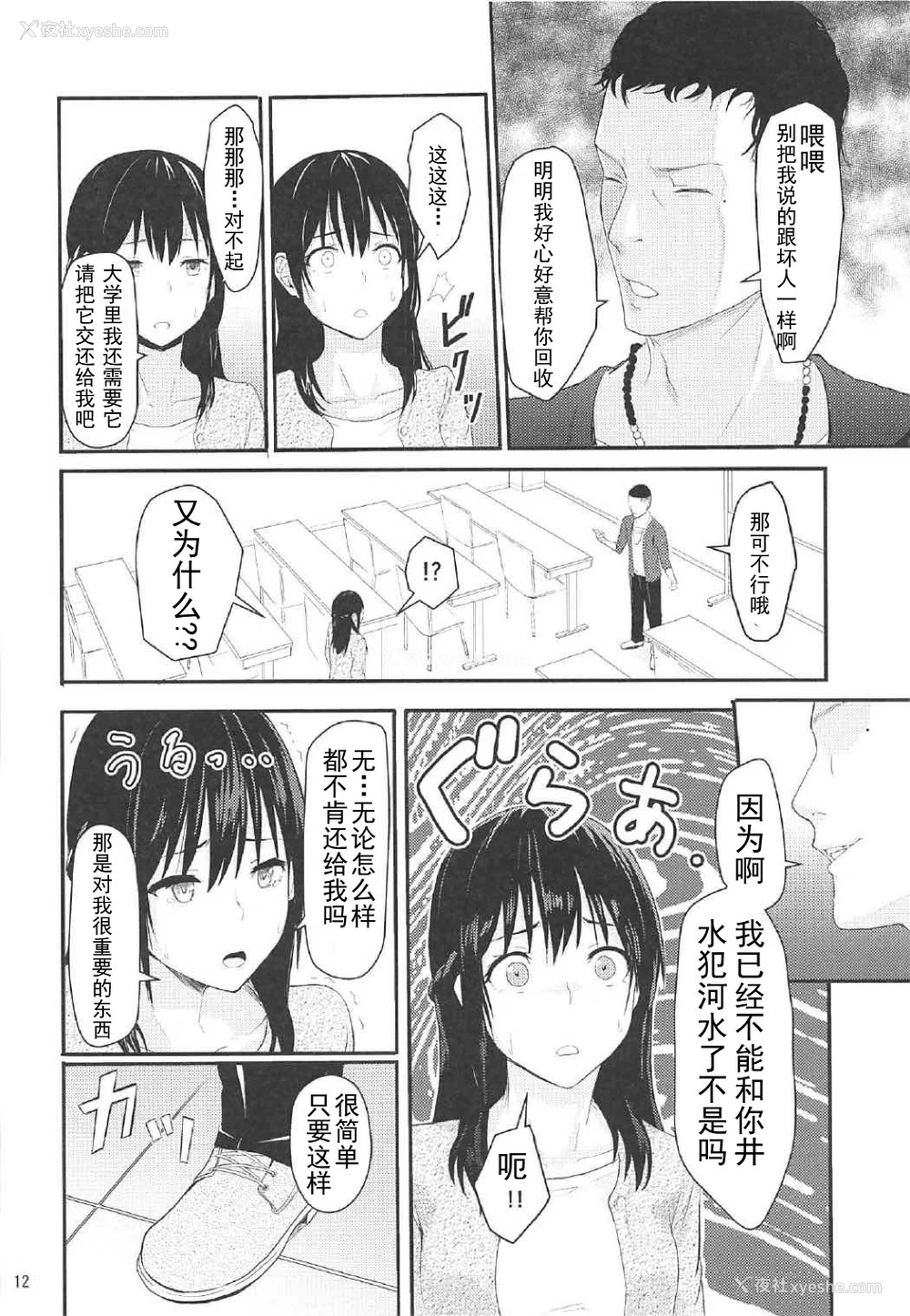 11P - (COMIC1☆11) [シュクリーン] Mitsuha ～Netorare 2～ (君の名は。) [中国翻訳]