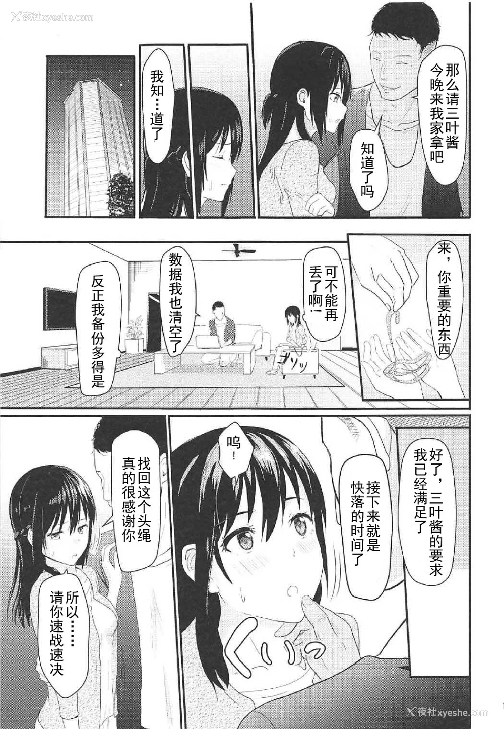 12P - (COMIC1☆11) [シュクリーン] Mitsuha ～Netorare 2～ (君の名は。) [中国翻訳]