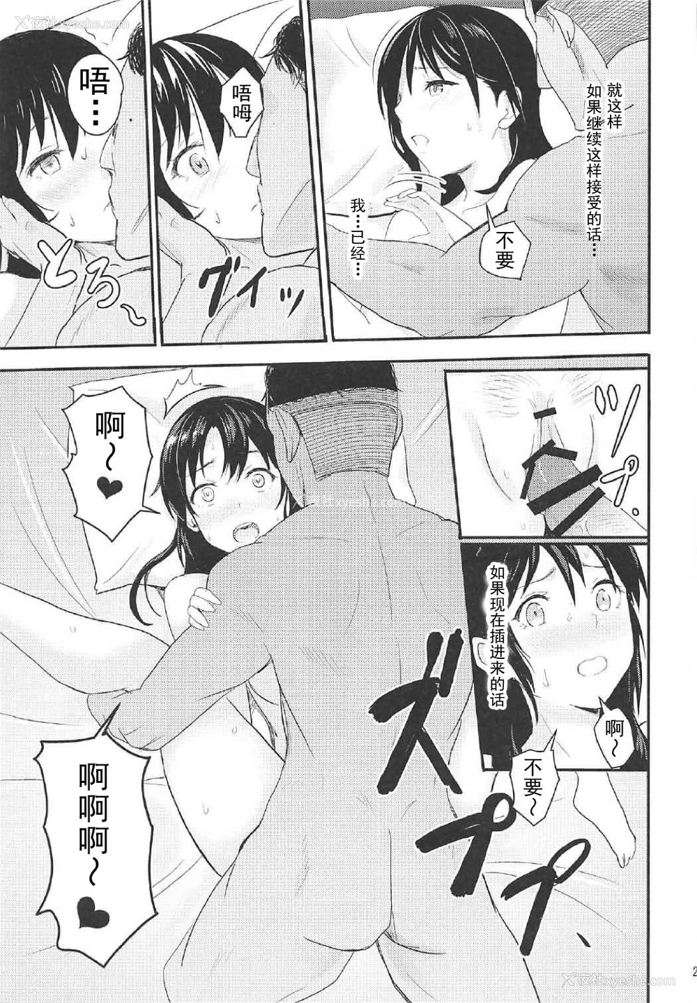 20P - (COMIC1☆11) [シュクリーン] Mitsuha ～Netorare 2～ (君の名は。) [中国翻訳]