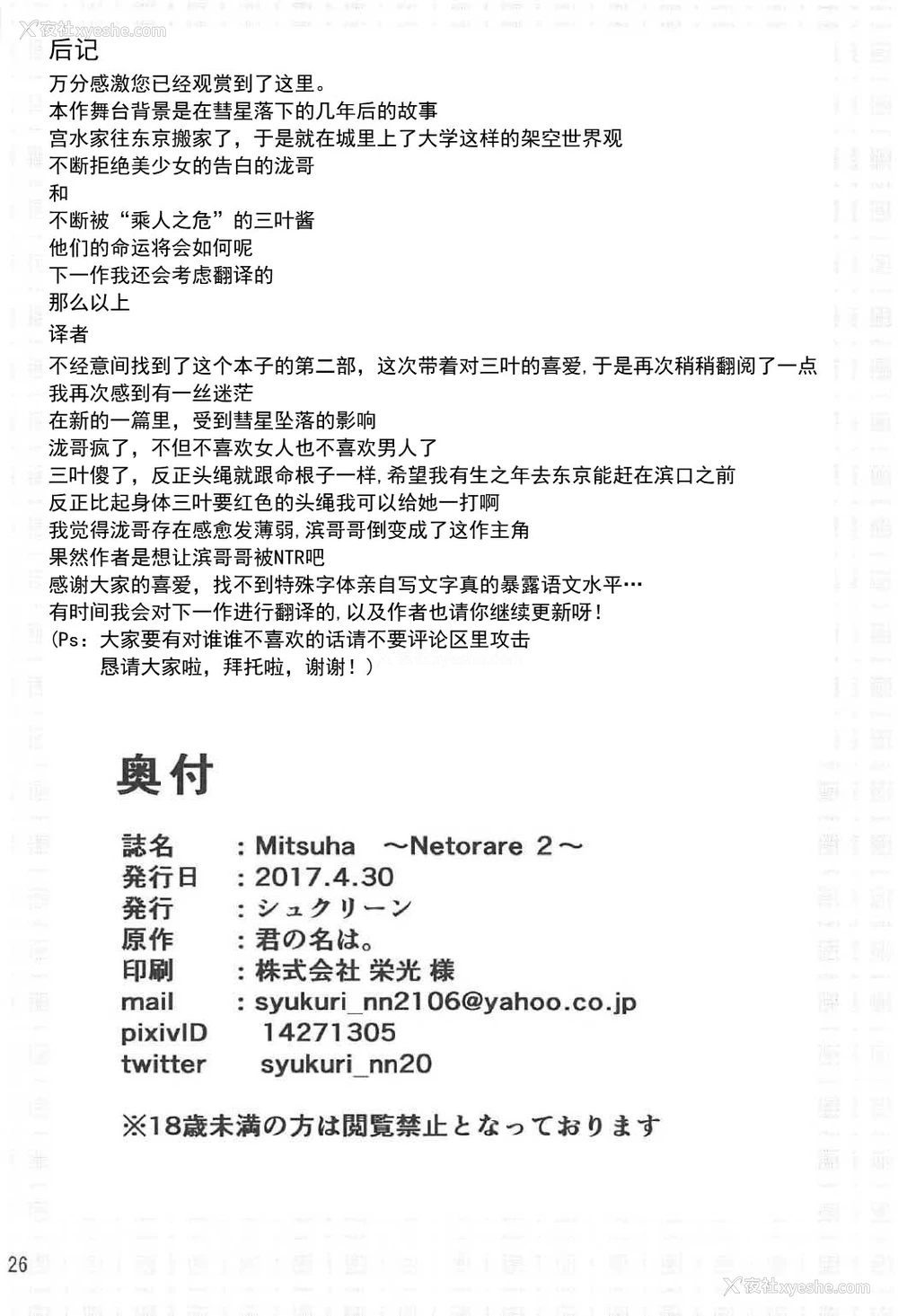 25P - (COMIC1☆11) [シュクリーン] Mitsuha ～Netorare 2～ (君の名は。) [中国翻訳]