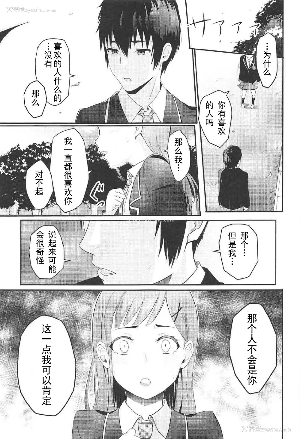 2P - (COMIC1☆11) [シュクリーン] Mitsuha ～Netorare 2～ (君の名は。) [中国翻訳]