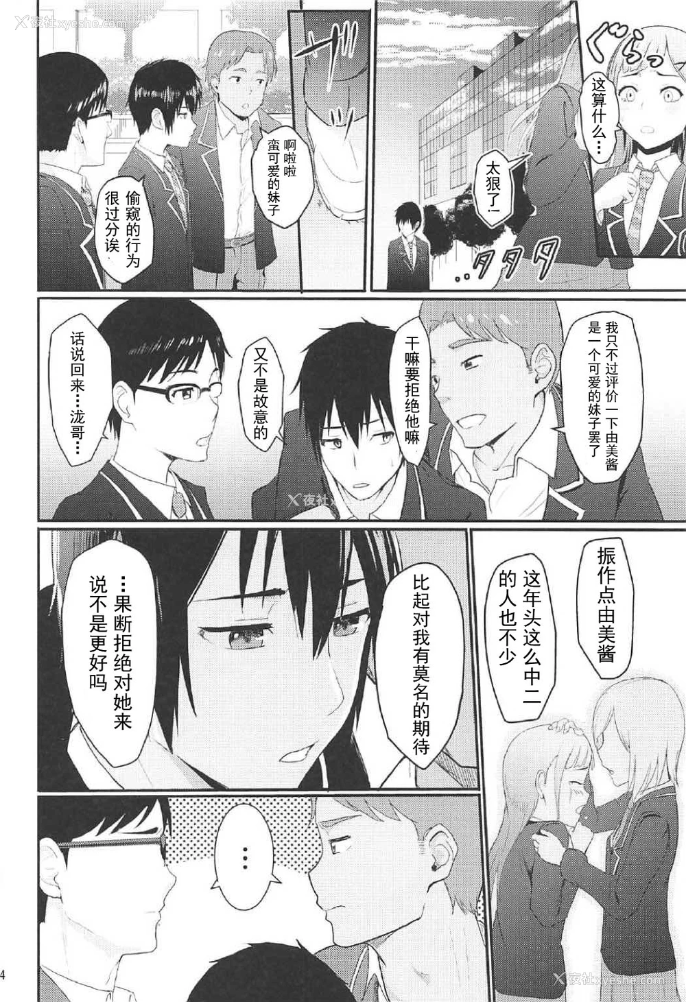 3P - (COMIC1☆11) [シュクリーン] Mitsuha ～Netorare 2～ (君の名は。) [中国翻訳]