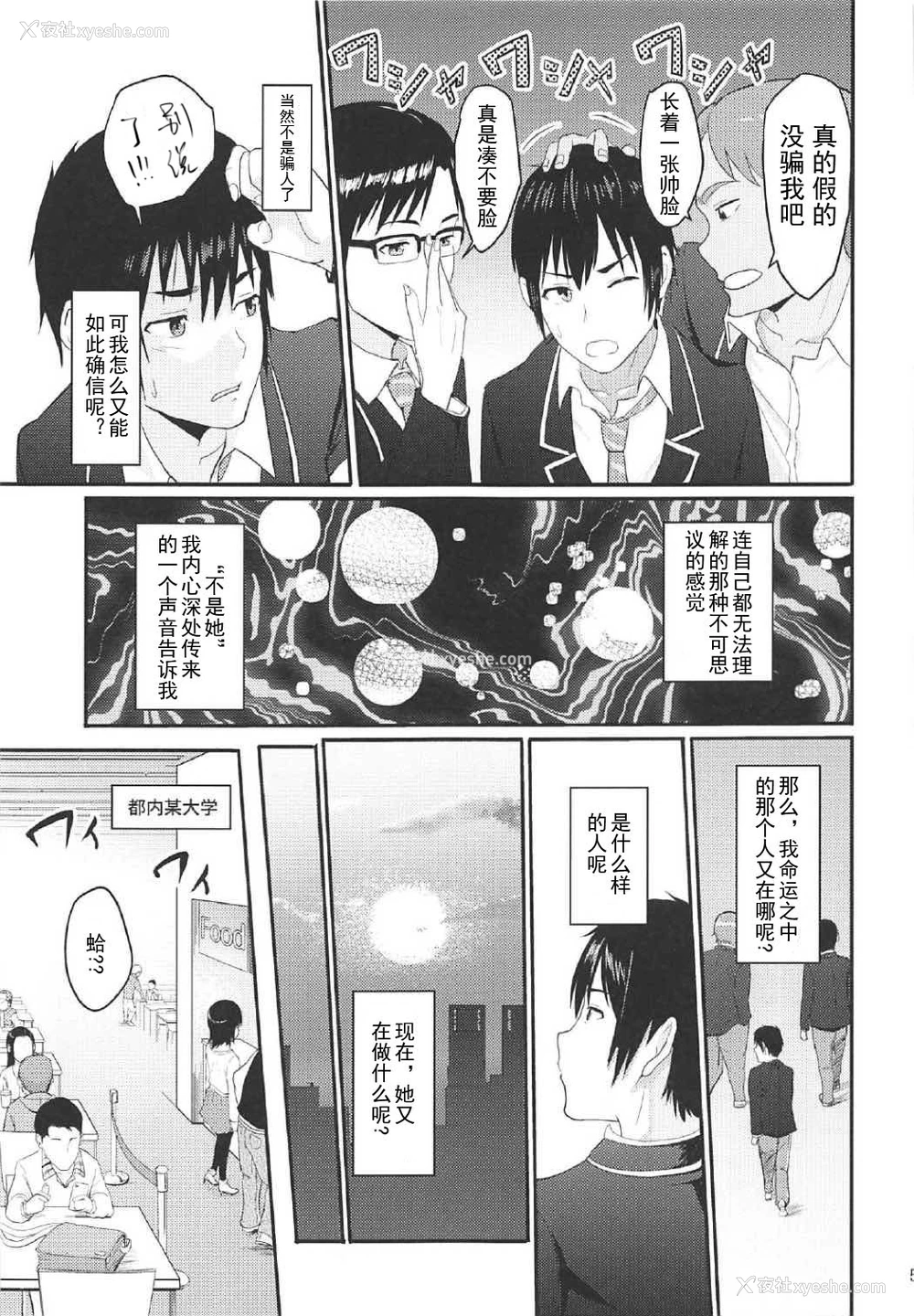 4P - (COMIC1☆11) [シュクリーン] Mitsuha ～Netorare 2～ (君の名は。) [中国翻訳]