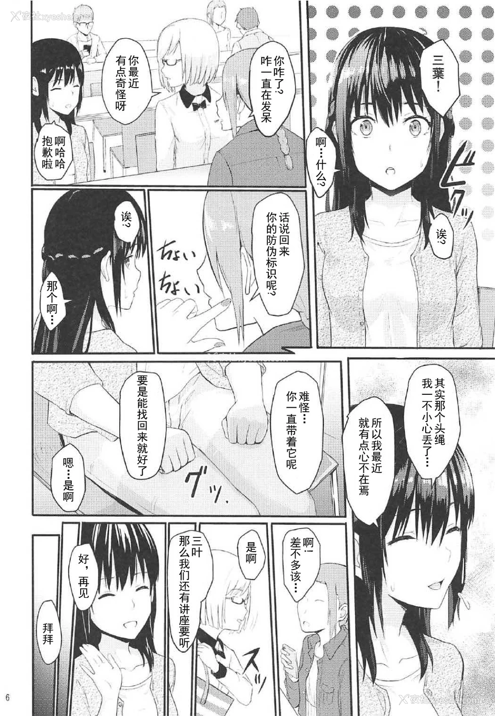 5P - (COMIC1☆11) [シュクリーン] Mitsuha ～Netorare 2～ (君の名は。) [中国翻訳]