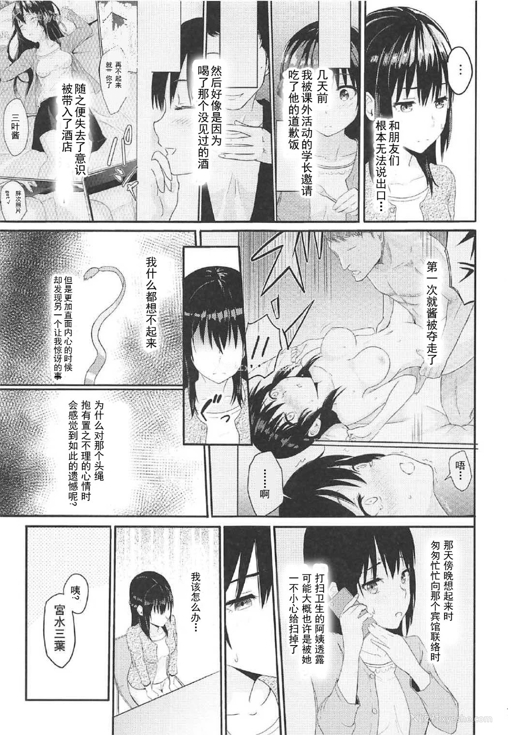 6P - (COMIC1☆11) [シュクリーン] Mitsuha ～Netorare 2～ (君の名は。) [中国翻訳]