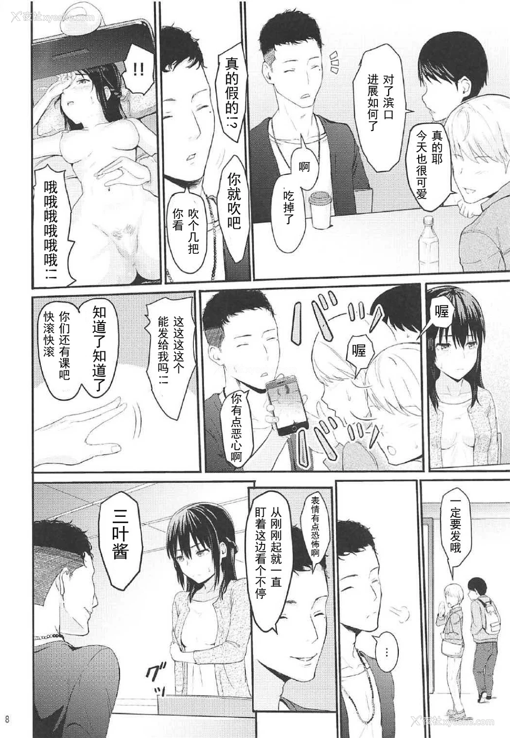 7P - (COMIC1☆11) [シュクリーン] Mitsuha ～Netorare 2～ (君の名は。) [中国翻訳]