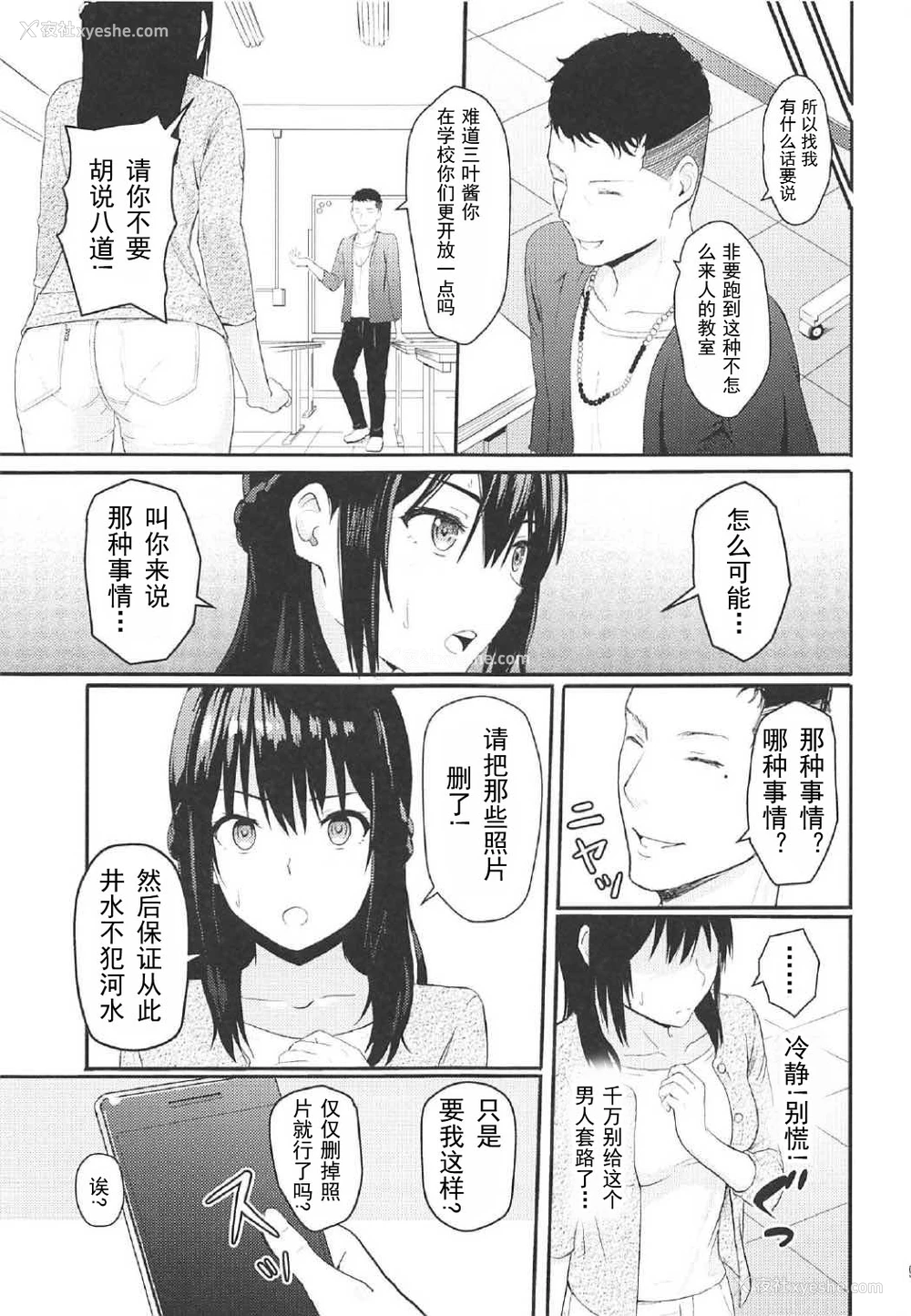 8P - (COMIC1☆11) [シュクリーン] Mitsuha ～Netorare 2～ (君の名は。) [中国翻訳]