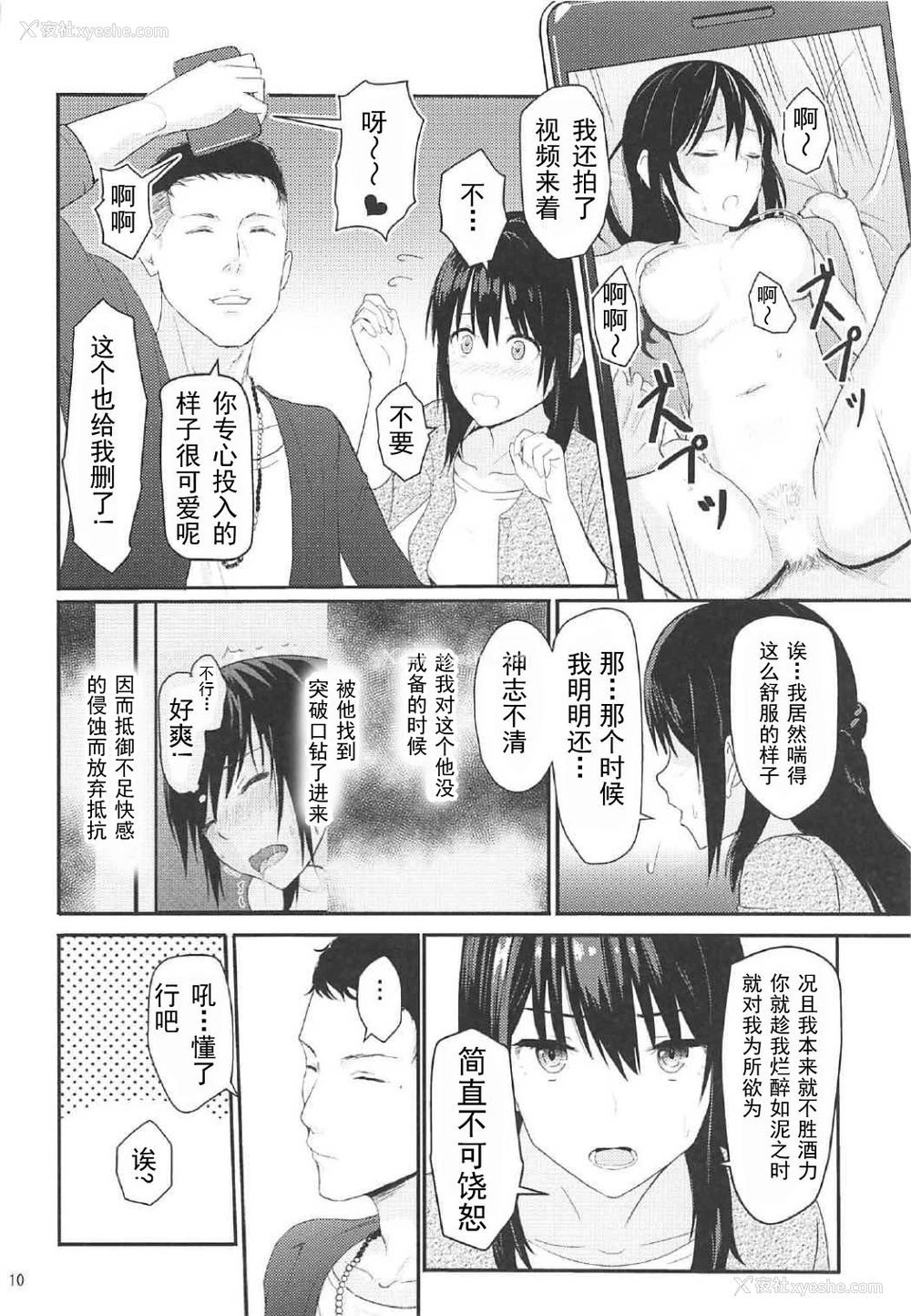 9P - (COMIC1☆11) [シュクリーン] Mitsuha ～Netorare 2～ (君の名は。) [中国翻訳]