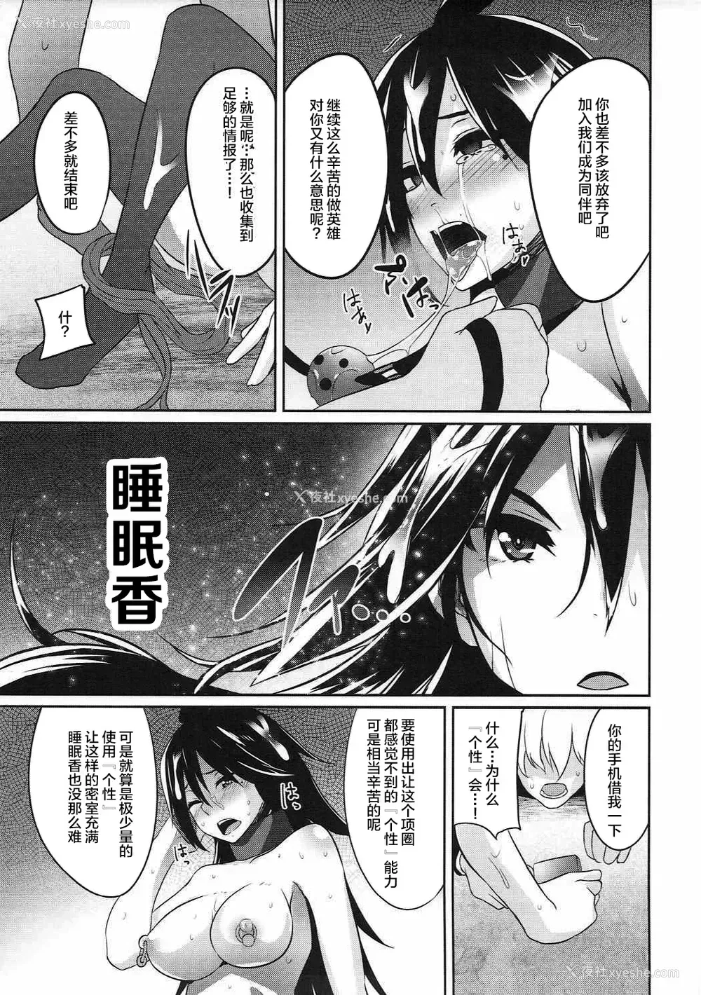 18P - (C91) [アインショテンイン (书店院まとり)] DEEP NIGHT HERO (仆のヒーローアカデミア) [中国翻訳]