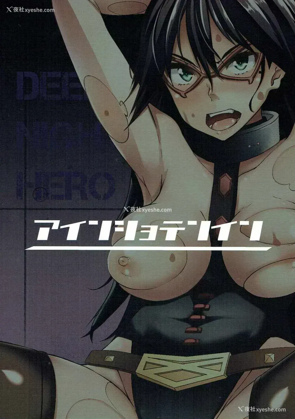 22P - (C91) [アインショテンイン (书店院まとり)] DEEP NIGHT HERO (仆のヒーローアカデミア) [中国翻訳]