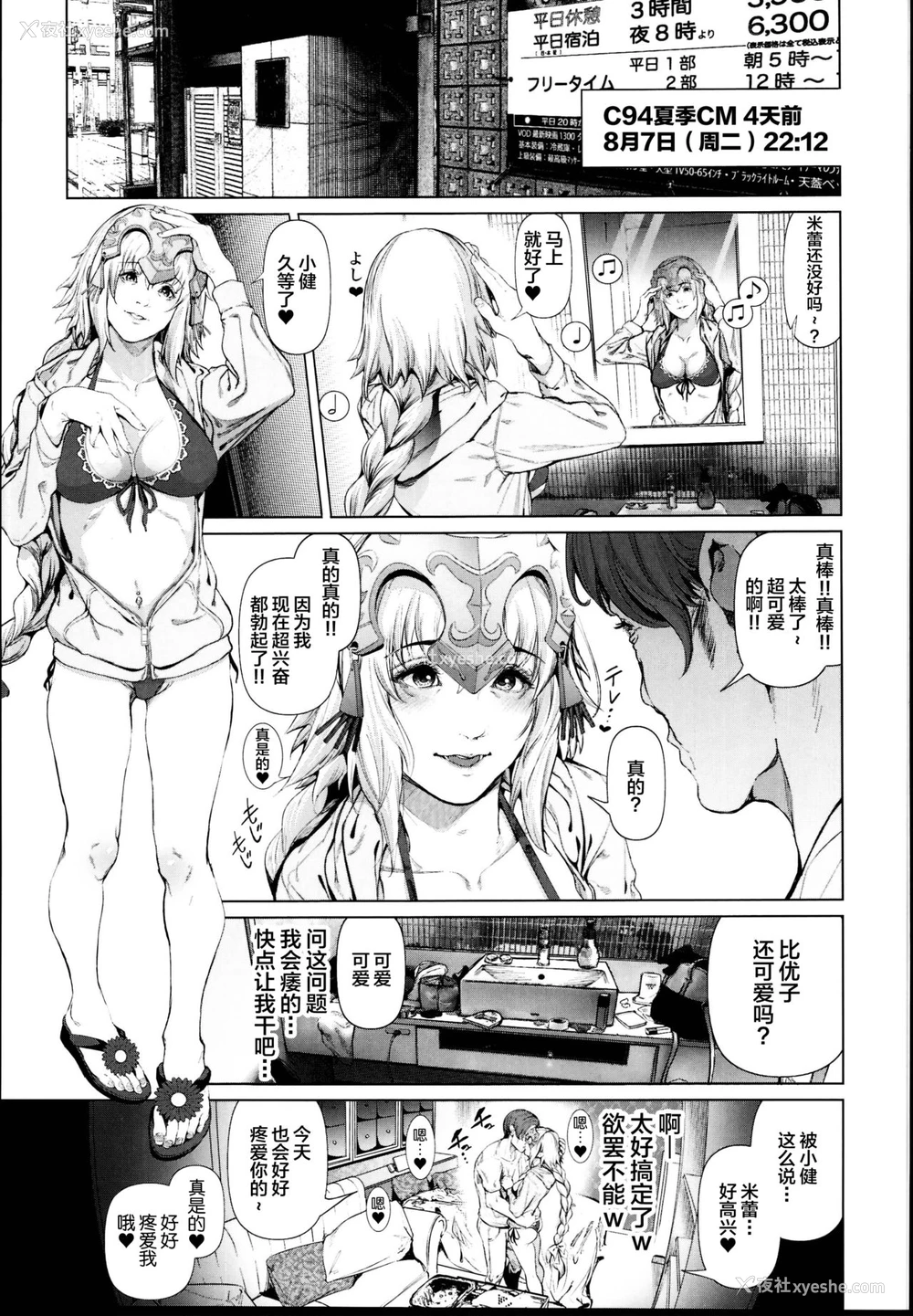 15P - (C95) [viento campanilla (すずはねすず)] コスは淫らな仮面 レイヤー彼女持ち《女癖最悪ヤリチン人気イラストレーター》×カメコ彼氏持ち《恋爱体质メンヘラコスプレイヤー》W浮気コスセックス编 (Fate/Grand Order) [中国翻訳]