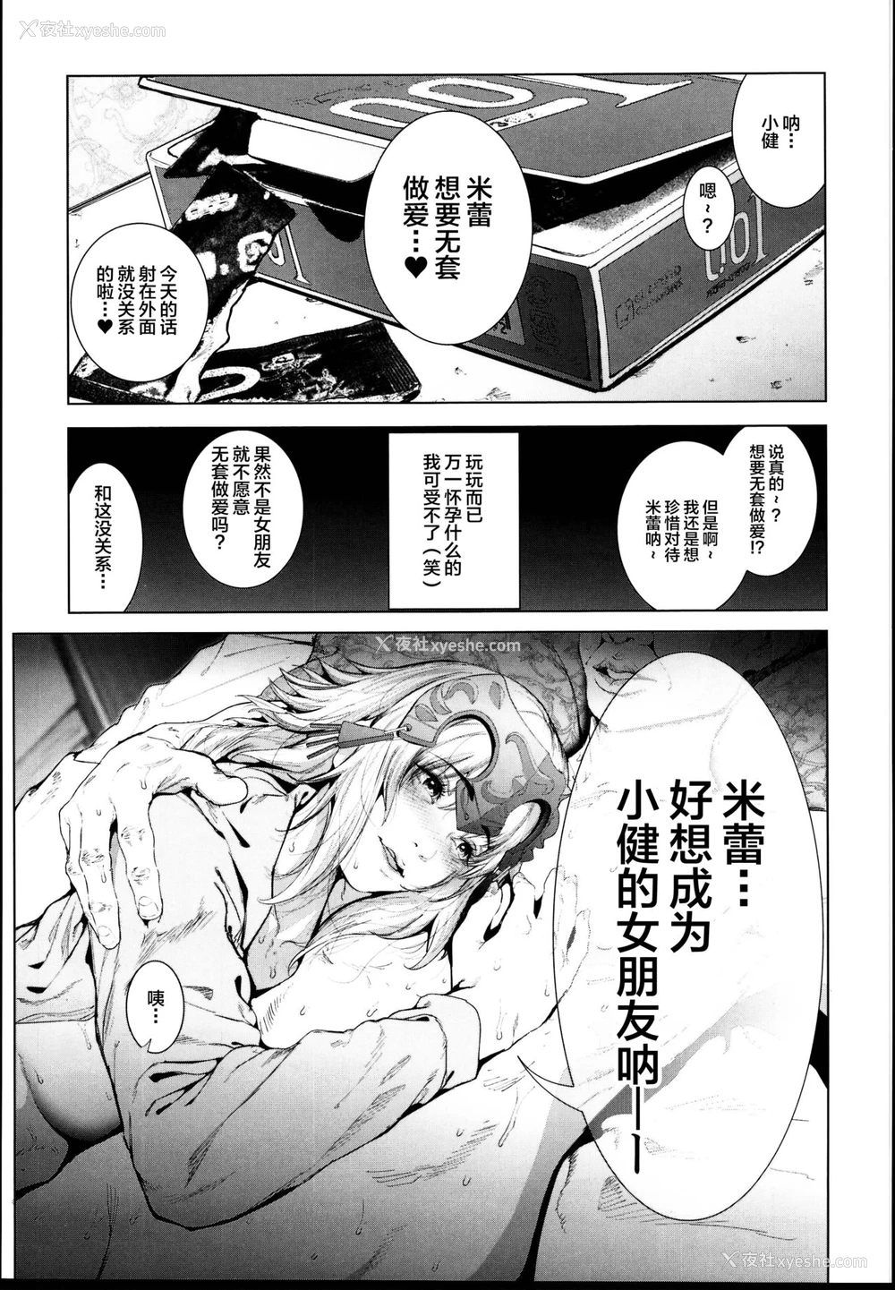 23P - (C95) [viento campanilla (すずはねすず)] コスは淫らな仮面 レイヤー彼女持ち《女癖最悪ヤリチン人気イラストレーター》×カメコ彼氏持ち《恋爱体质メンヘラコスプレイヤー》W浮気コスセックス编 (Fate/Grand Order) [中国翻訳]