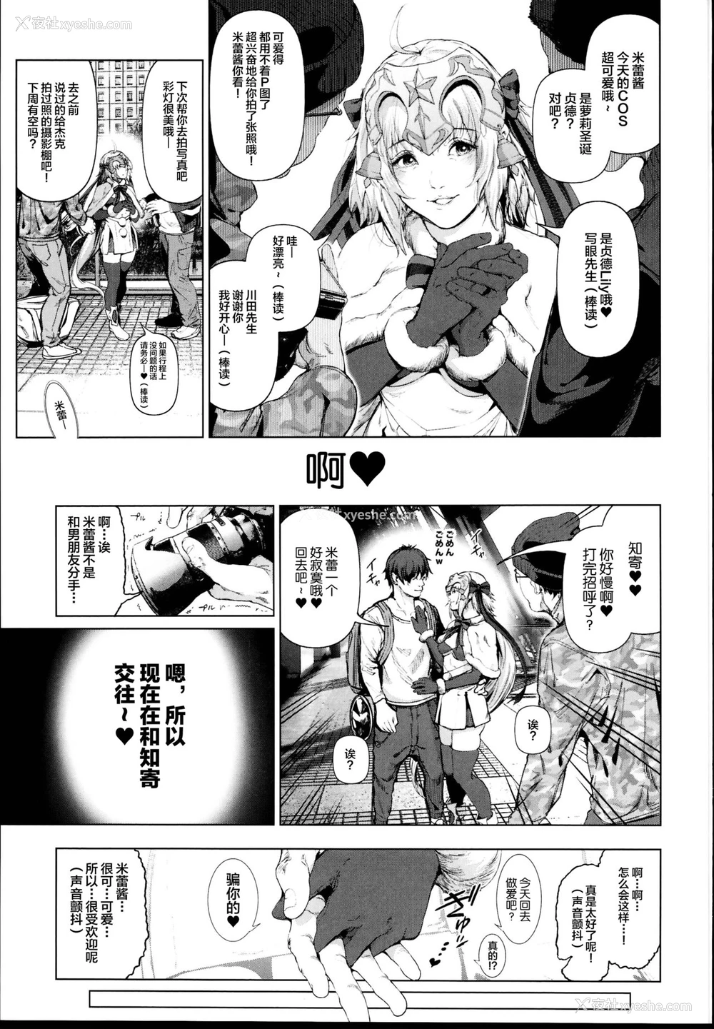 3P - (C95) [viento campanilla (すずはねすず)] コスは淫らな仮面 レイヤー彼女持ち《女癖最悪ヤリチン人気イラストレーター》×カメコ彼氏持ち《恋爱体质メンヘラコスプレイヤー》W浮気コスセックス编 (Fate/Grand Order) [中国翻訳]