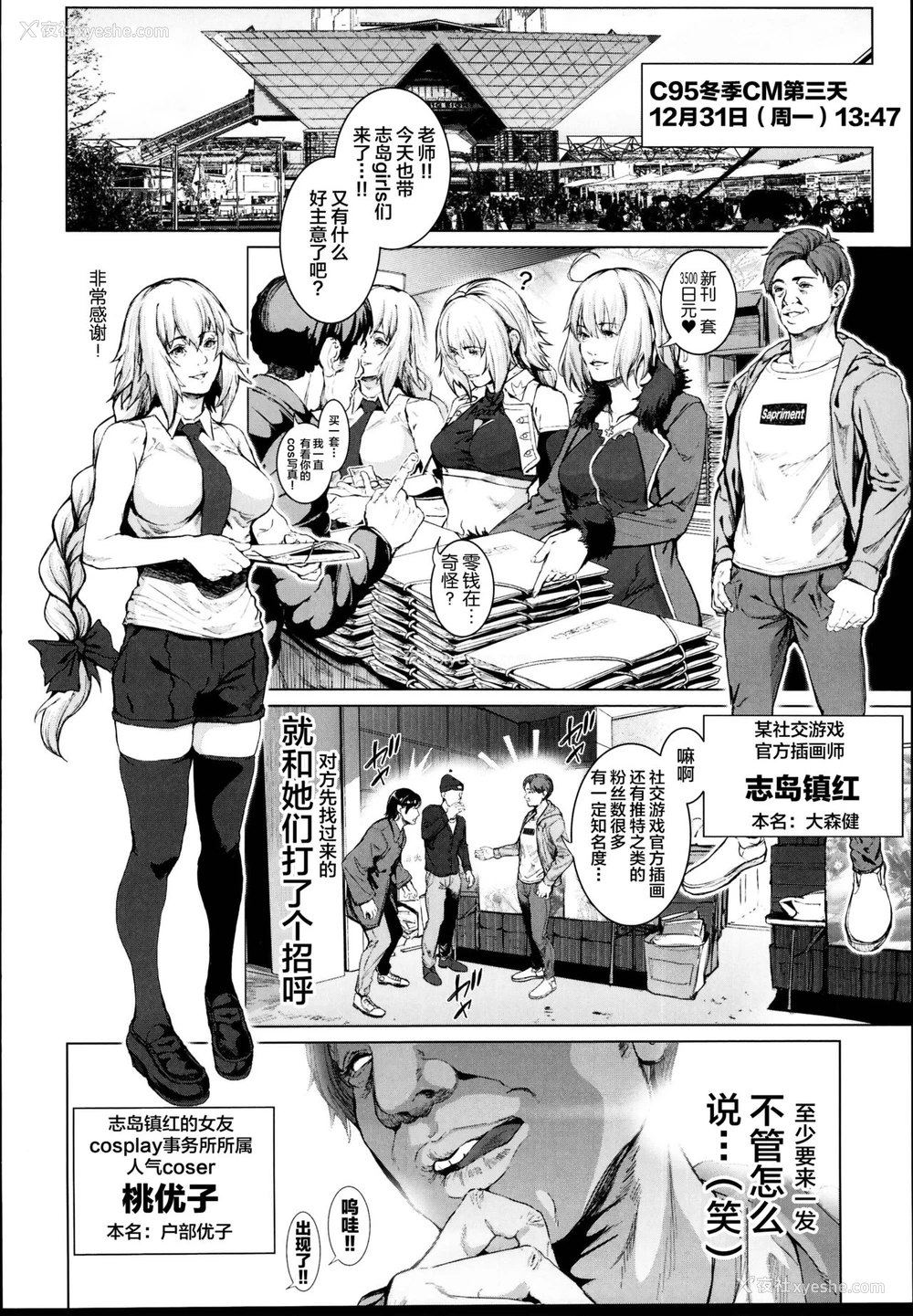 6P - (C95) [viento campanilla (すずはねすず)] コスは淫らな仮面 レイヤー彼女持ち《女癖最悪ヤリチン人気イラストレーター》×カメコ彼氏持ち《恋爱体质メンヘラコスプレイヤー》W浮気コスセックス编 (Fate/Grand Order) [中国翻訳]