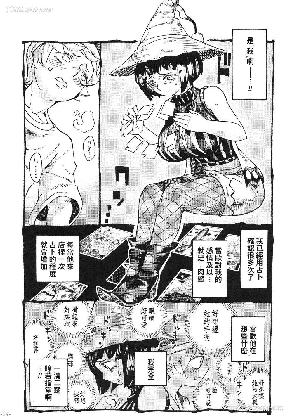 13P - [ナイーブタ (西义之)] 魔女は结局その客と。。。 [中国翻訳] [2019年5月30日]