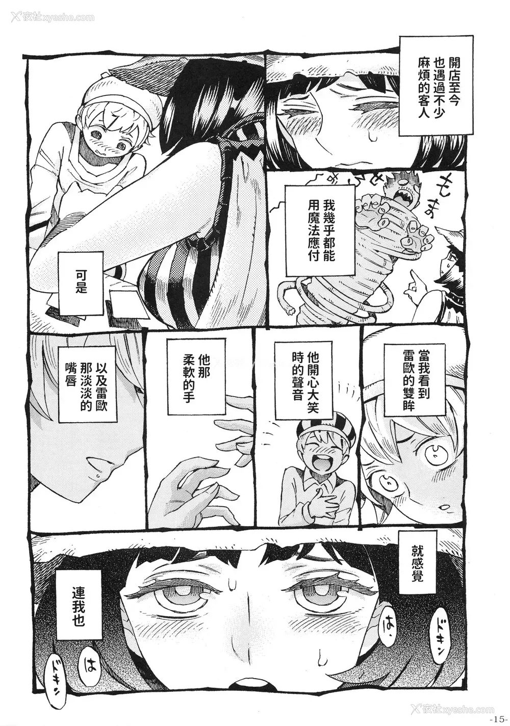 14P - [ナイーブタ (西义之)] 魔女は结局その客と。。。 [中国翻訳] [2019年5月30日]