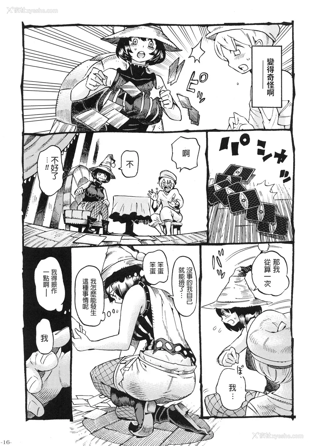 15P - [ナイーブタ (西义之)] 魔女は结局その客と。。。 [中国翻訳] [2019年5月30日]