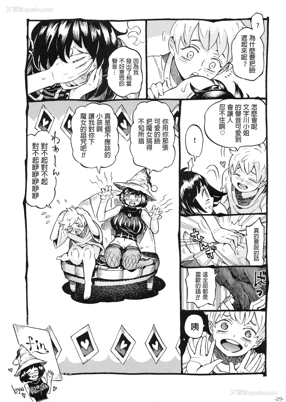 28P - [ナイーブタ (西义之)] 魔女は结局その客と。。。 [中国翻訳] [2019年5月30日]