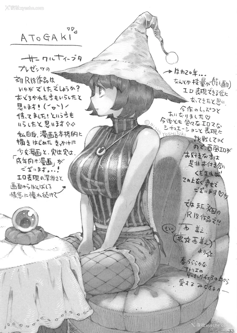 32P - [ナイーブタ (西义之)] 魔女は结局その客と。。。 [中国翻訳] [2019年5月30日]