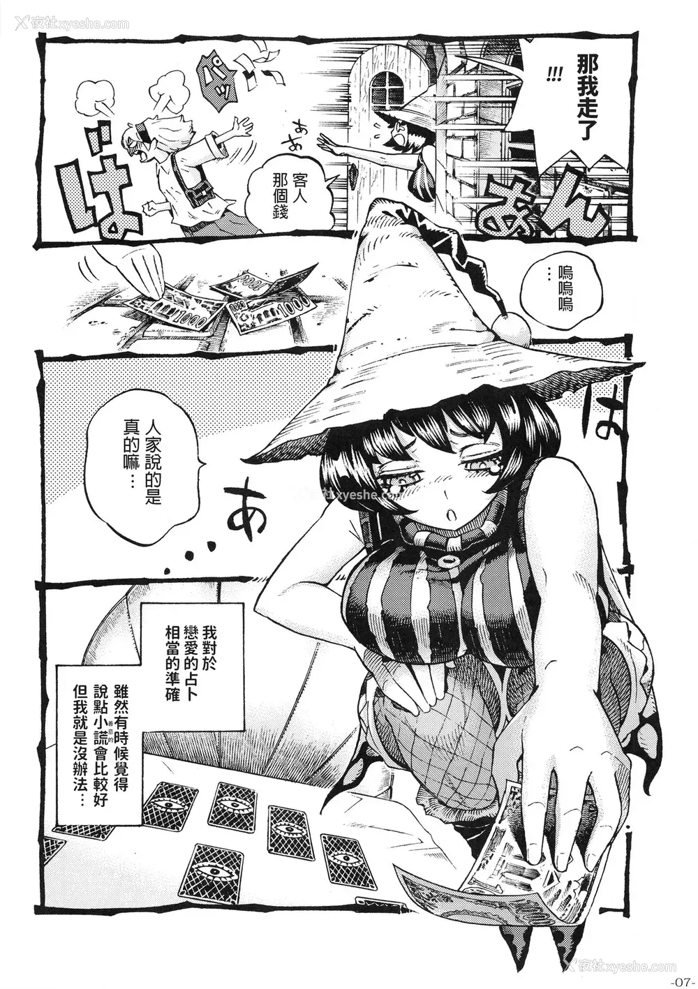 6P - [ナイーブタ (西义之)] 魔女は结局その客と。。。 [中国翻訳] [2019年5月30日]