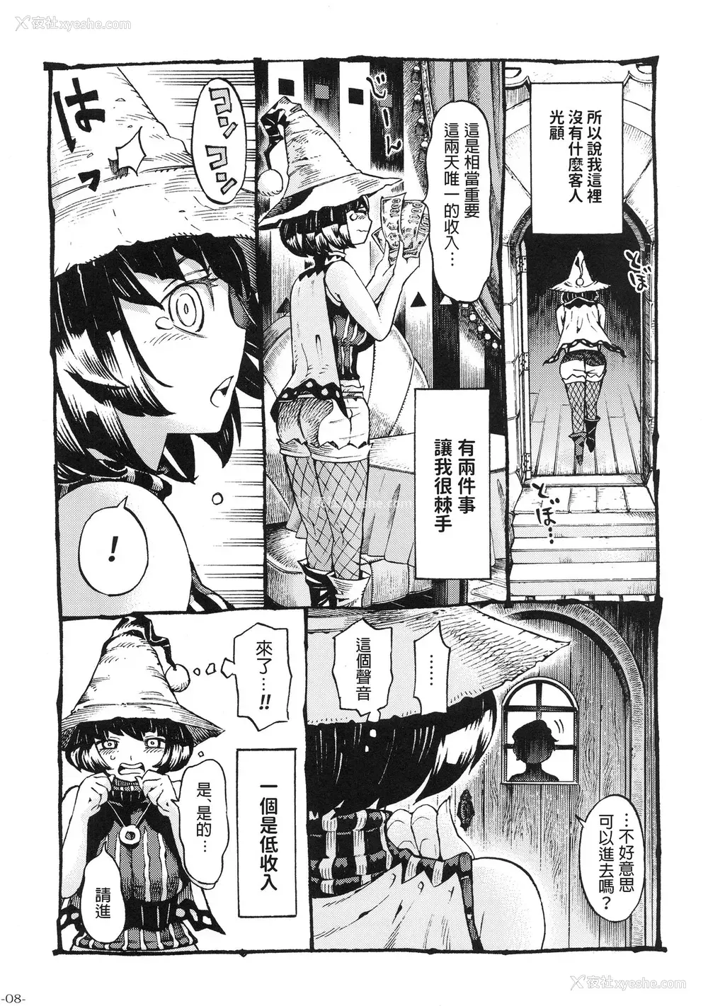 7P - [ナイーブタ (西义之)] 魔女は结局その客と。。。 [中国翻訳] [2019年5月30日]